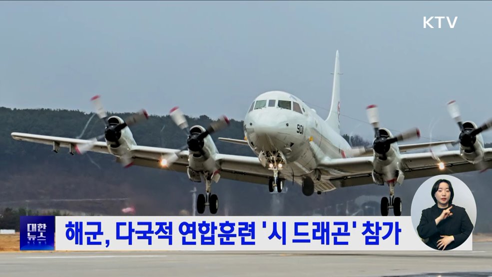 해군, 다국적 연합훈련 &#39;시 드래곤&#39; 참가