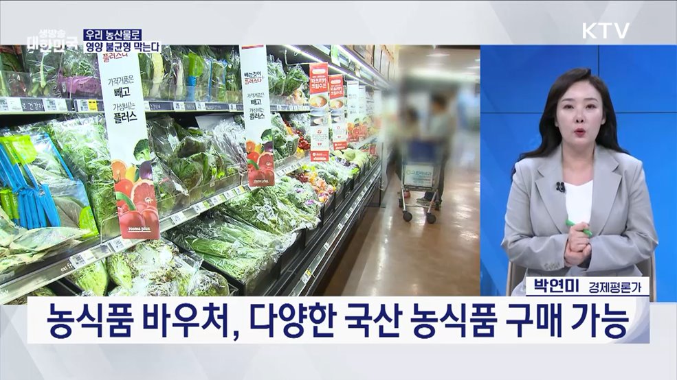 오늘부터 편의점서 &#39;농식품 바우처&#39; 쓰세요 [오늘의 이슈]