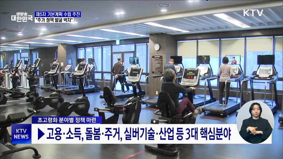 &#39;제5차 저출산 기본계획&#39; 수립 추진···&#34;추가 정책 발굴 박차&#34;