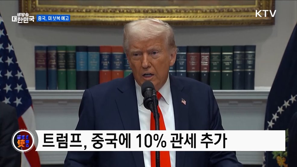 중국, &#34;미 관세 끝까지 대응할 것&#34; [글로벌 핫이슈]