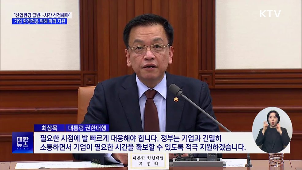 &#34;산업 환경 급변···선제적 투자로 &#39;시간 선점&#39;&#34;
