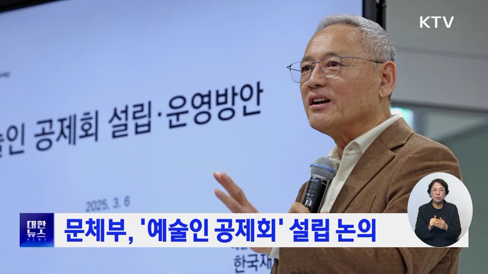 문체부, &#39;예술인 공제회&#39; 설립 논의