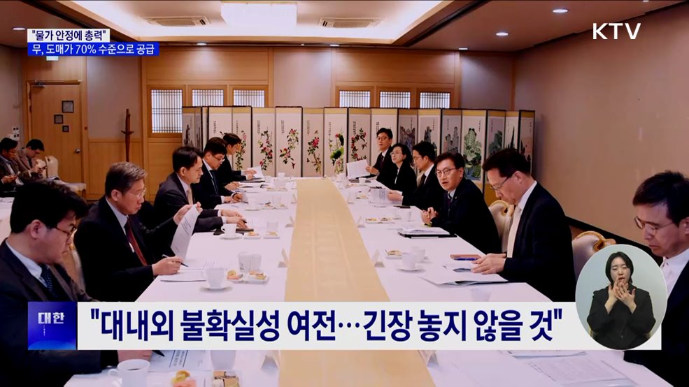 &#34;물가 안정 총력···무, 도매가 70&#37; 수준으로 공급&#34;