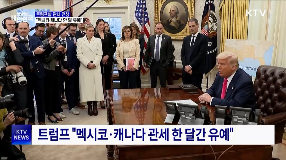 트럼프 &#34;멕시코·캐나다 관세 한 달 유예&#34;