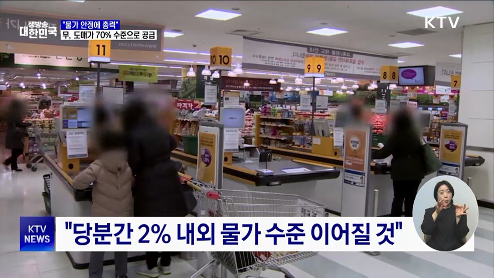 &#34;물가 안정 총력···무, 도매가 70&#37; 수준으로 공급&#34;