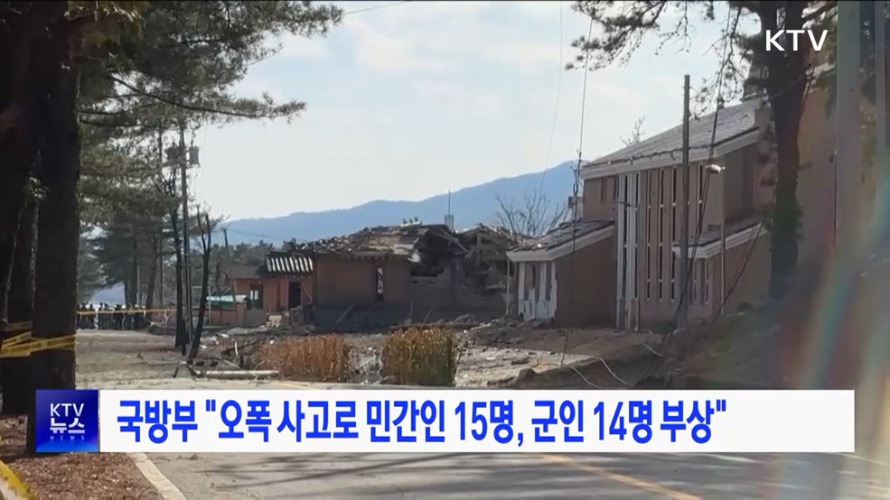 국방부 &#34;오폭 사고로 민간인 15명, 군인 14명 부상&#34;