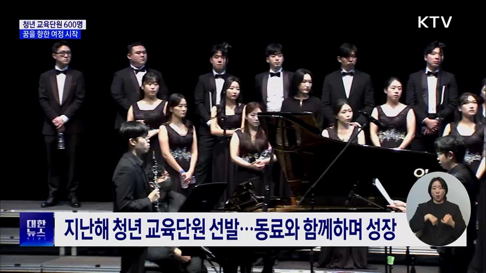 청년 교육단원 활동 시작···&#34;예술계의 새로운 활력소“