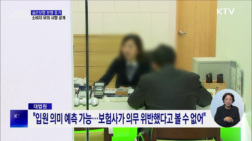 실손보험 분쟁 증가···&#34;소비자 유의 사항 확인해야&#34;