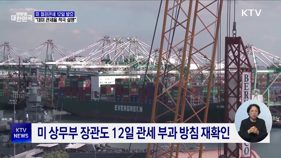 미 철강관세 12일 발효···정부 &#34;대미 관세율 적극 설명&#34;
