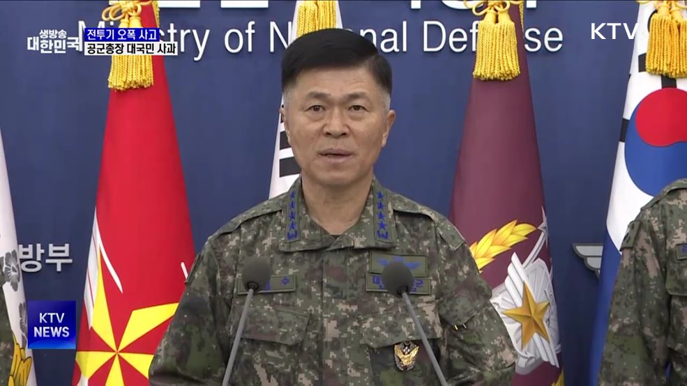 &#39;전투기 오폭&#39; 대국민 사과···&#34;잘못된 표적 확인 안 해&#34;
