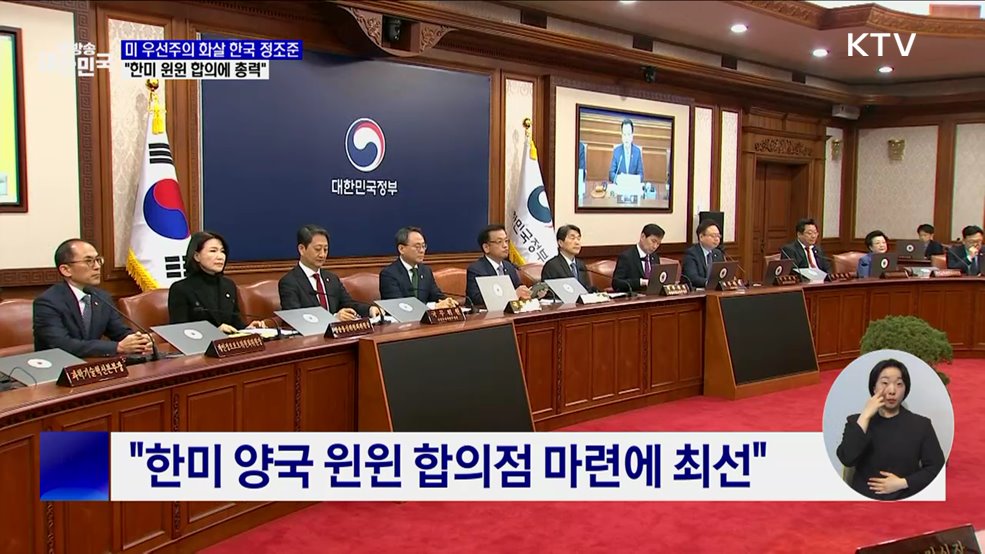 &#34;한미 협상 본격 시작···윈윈 합의 총력&#34;