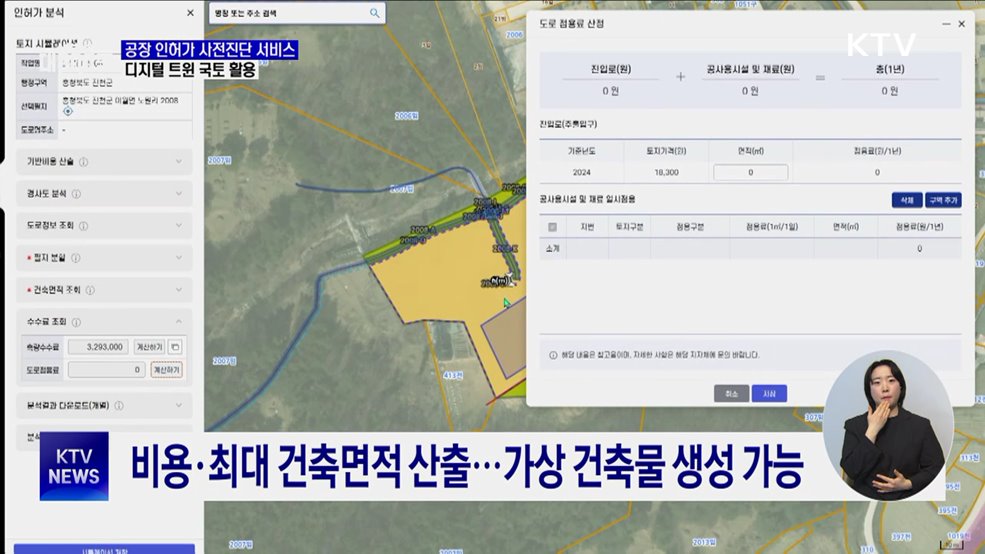 &#39;공장 인허가 사전진단 서비스&#39; 개시···디지털 트윈 국토 활용