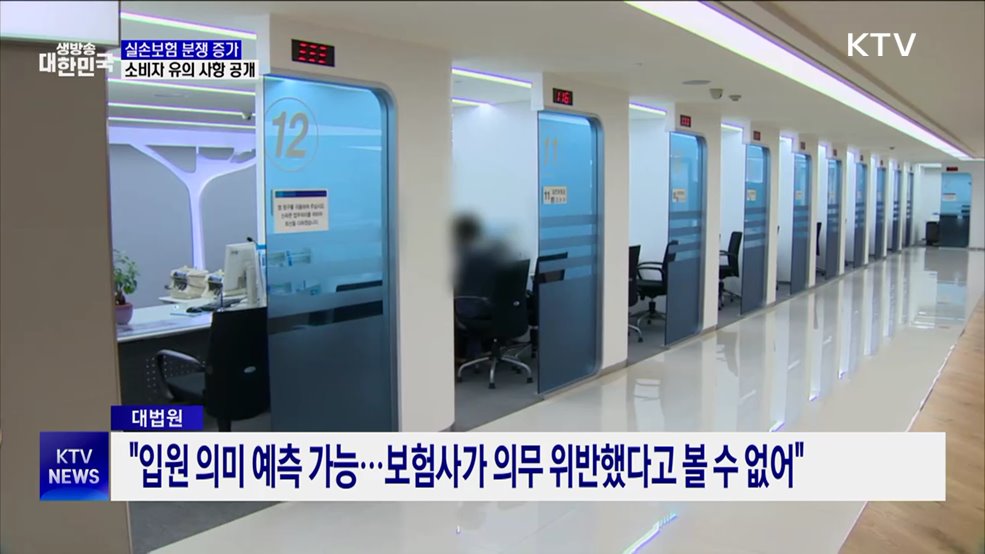 실손보험 분쟁 증가···&#34;소비자 유의 사항 확인해야&#34;