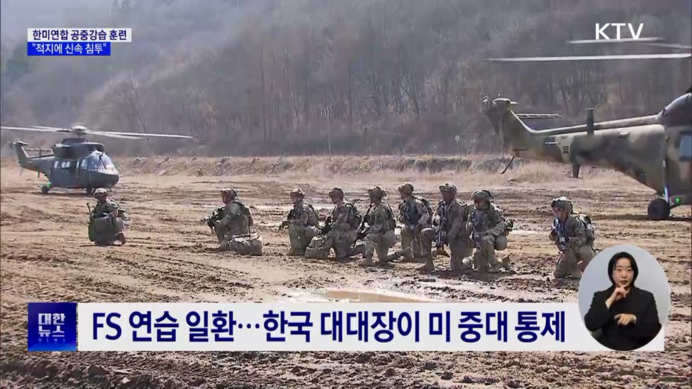 한미연합 공중강습 훈련···&#34;적지에 신속 침투&#34;