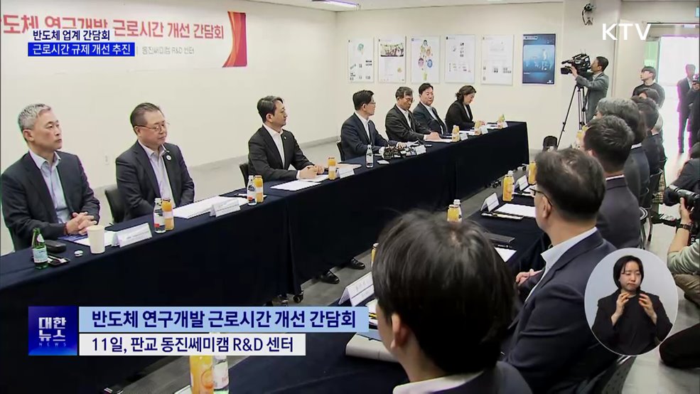 산업부, 반도체 분야 &#39;주 52시간 규제&#39; 개선 추진