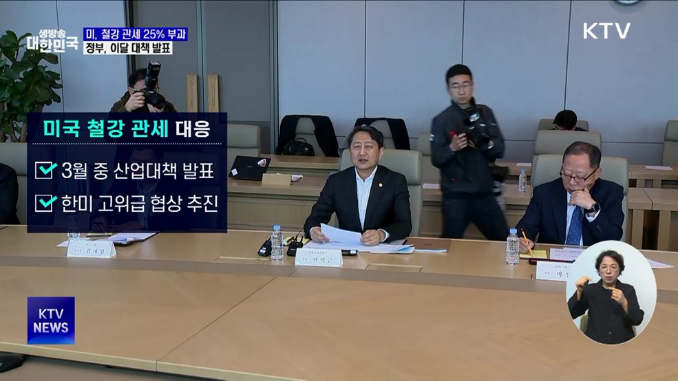 정부, &#39;미 관세&#39;에 이달 중 철강산업 대책 발표