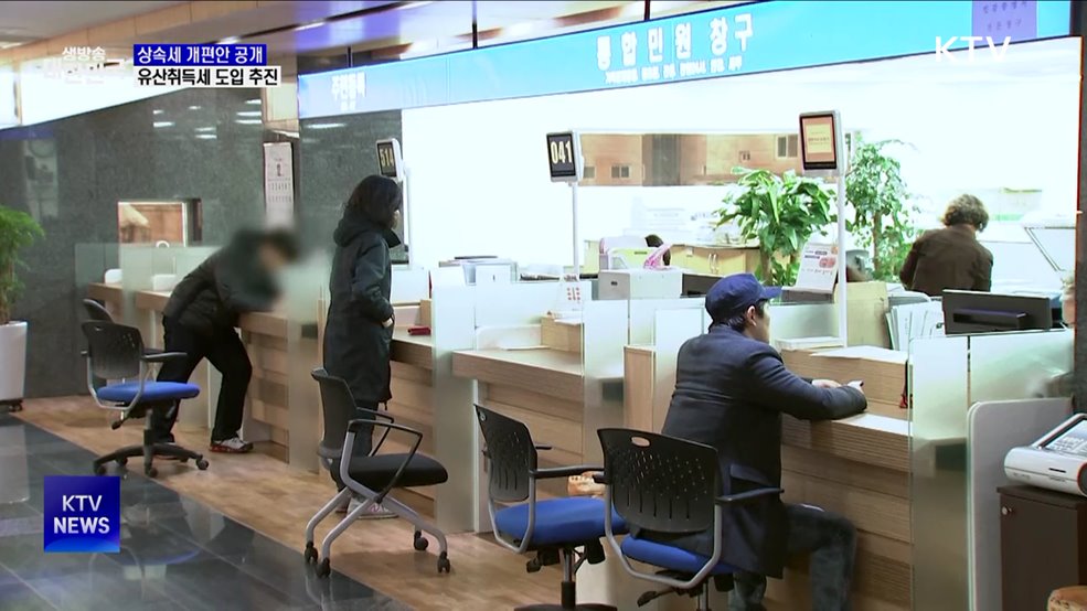 받은 만큼 세금 내는 &#39;유산취득세&#39; 도입 추진