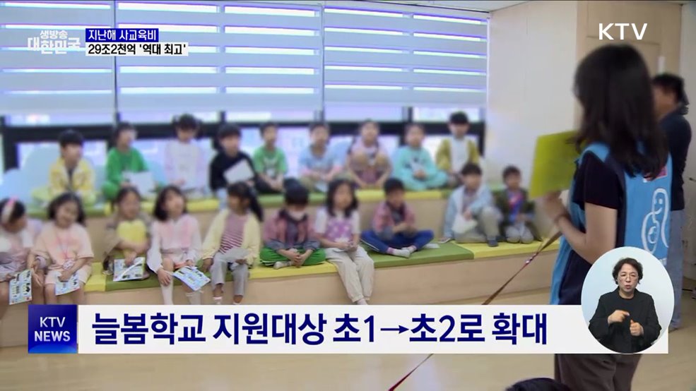 지난해 사교육비 29조2천억 원 &#39;역대 최고&#39;