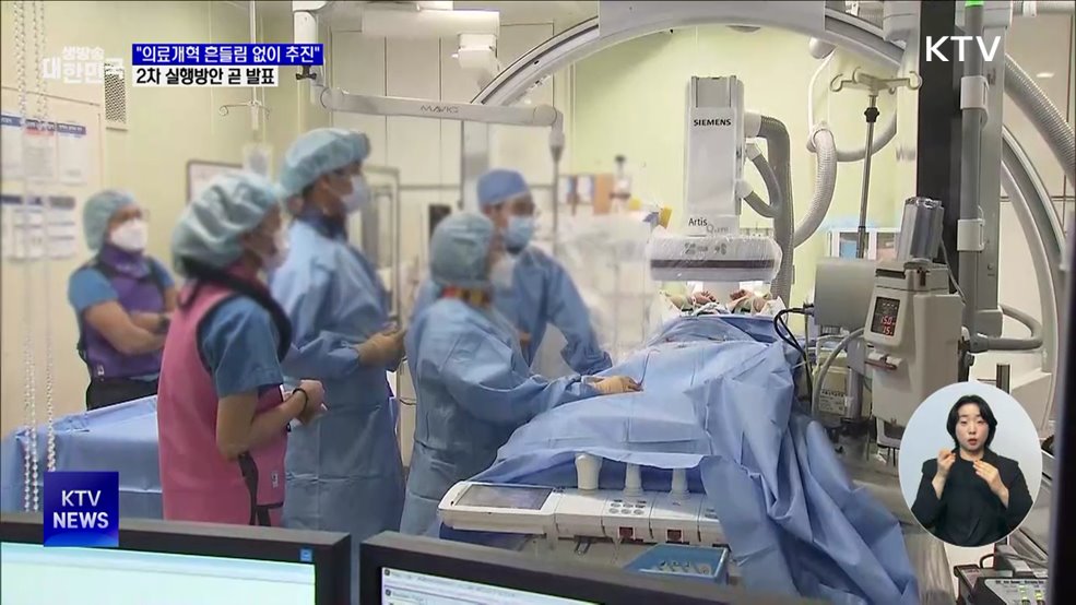 &#34;의료개혁 흔들림 없이 추진···2차방안 곧 발표&#34;
