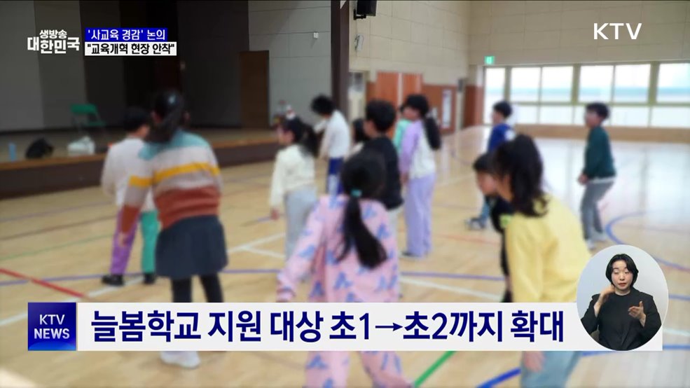 &#39;사교육 경감&#39; 대책 논의···&#34;교육개혁 과제 현장 안착&#34;