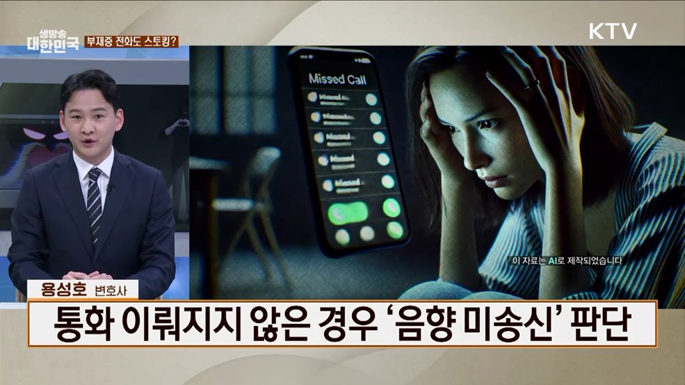 ‘디지털 스토킹·층간소음 항의’다양해진 스토킹 대처법은? [잘 사는 법]