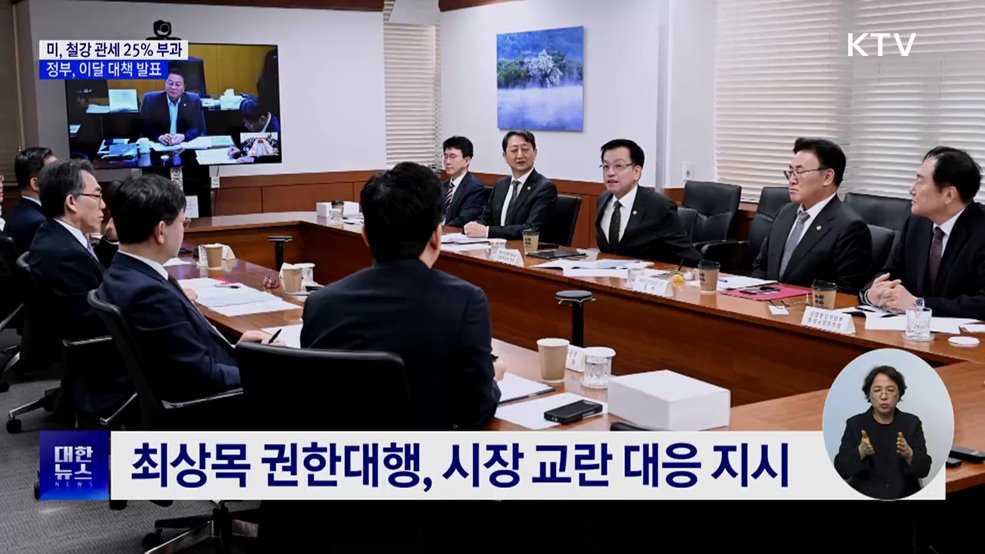 정부, &#39;미 관세&#39;에 이달 중 철강산업 대책 발표