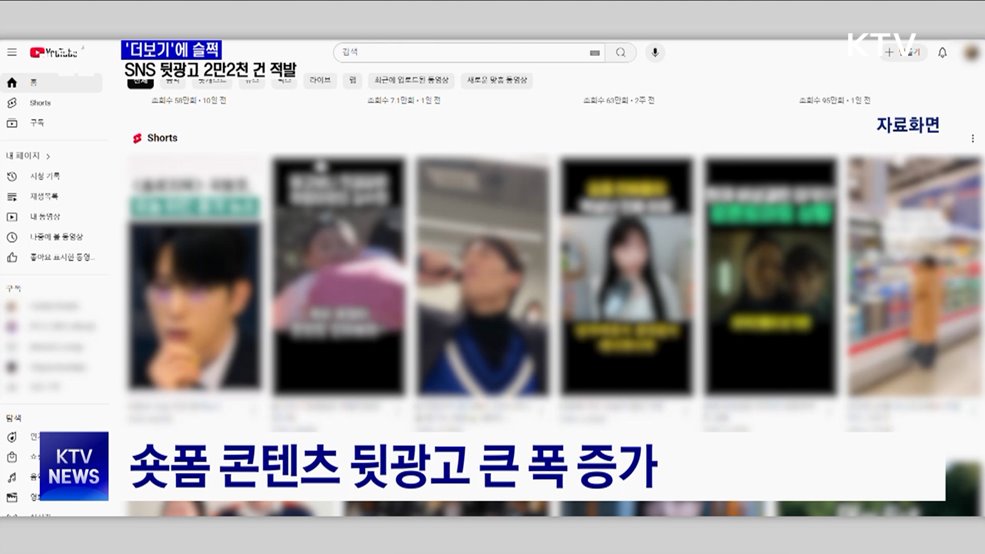 SNS 뒷광고 2만2천 건 적발···&#39;더보기&#39;에 슬쩍