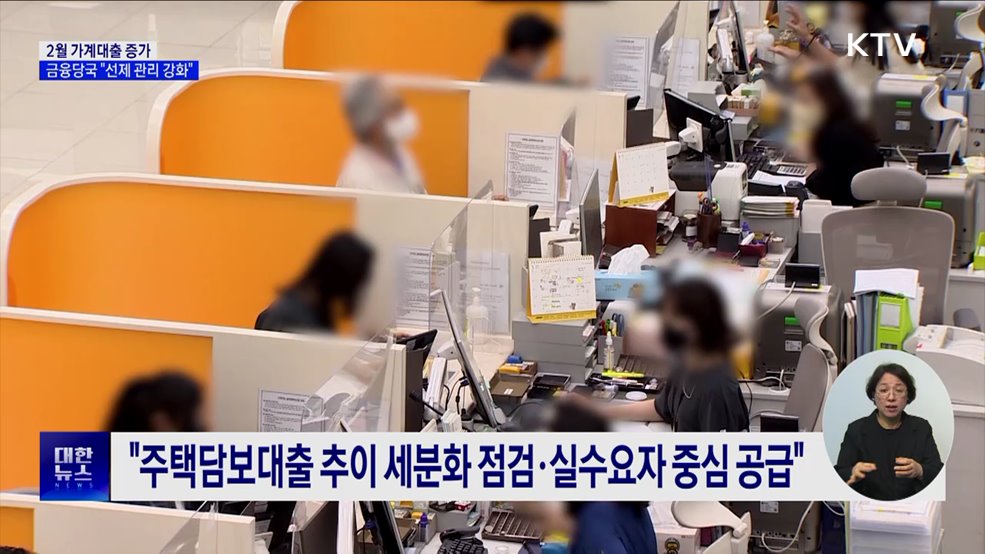 2월 가계대출 증가···금융당국 &#34;선제 관리 강화&#34;