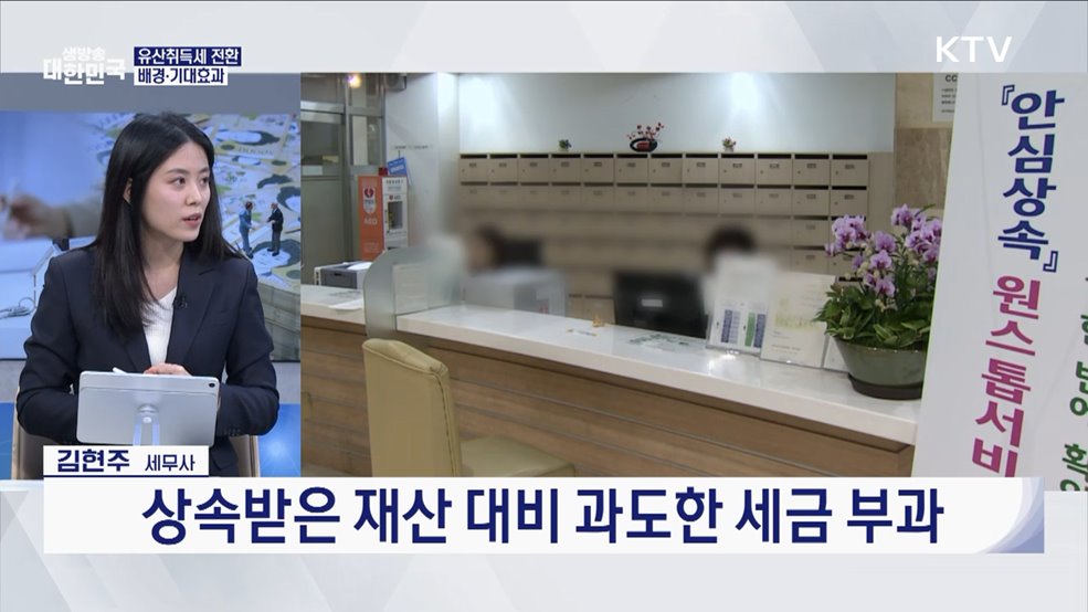 20억 받아도 &#39;세금 0원&#39; 75년 만에 상속세 개편 [경제&#38;이슈]