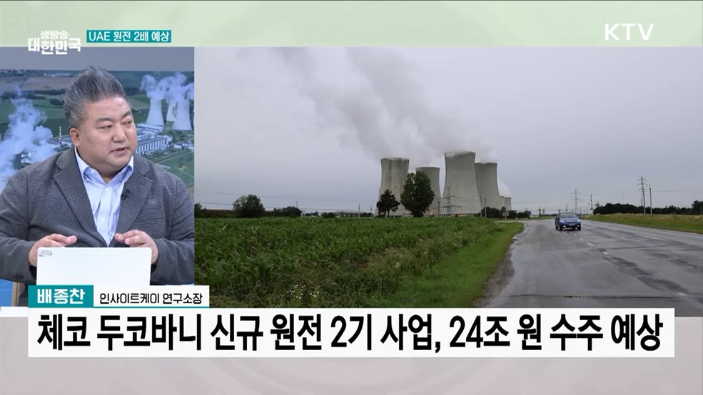 20조 원대 체코원전 &#34;최종 계약 총력&#34;
