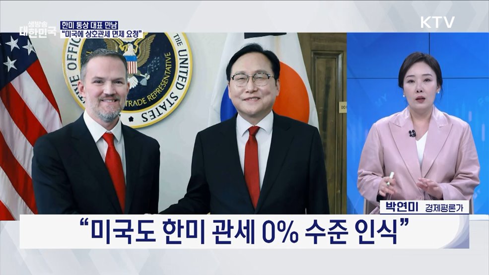 &#34;선 상호관세 후 양자협상&#34; 한미 FTA 영향은? [경제&#38;이슈]