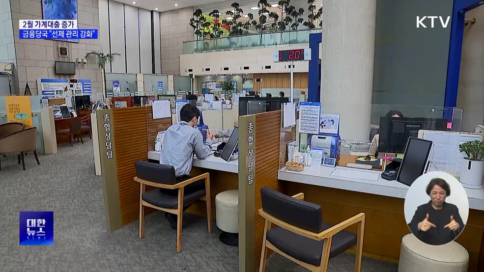 2월 가계대출 증가···금융당국 &#34;선제 관리 강화&#34;