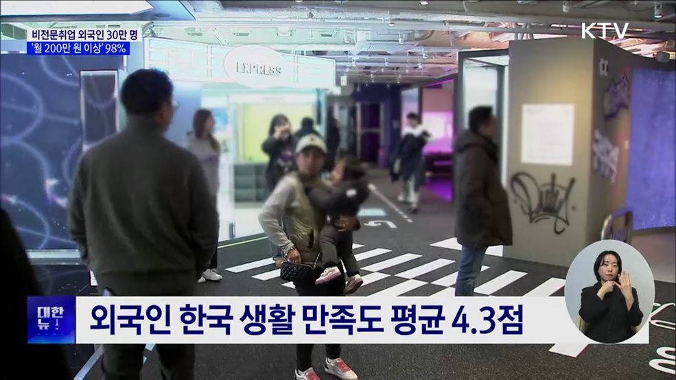 비전문취업 외국인 30만 명···&#39;월소득 200만 원 이상&#39; 98&#37;