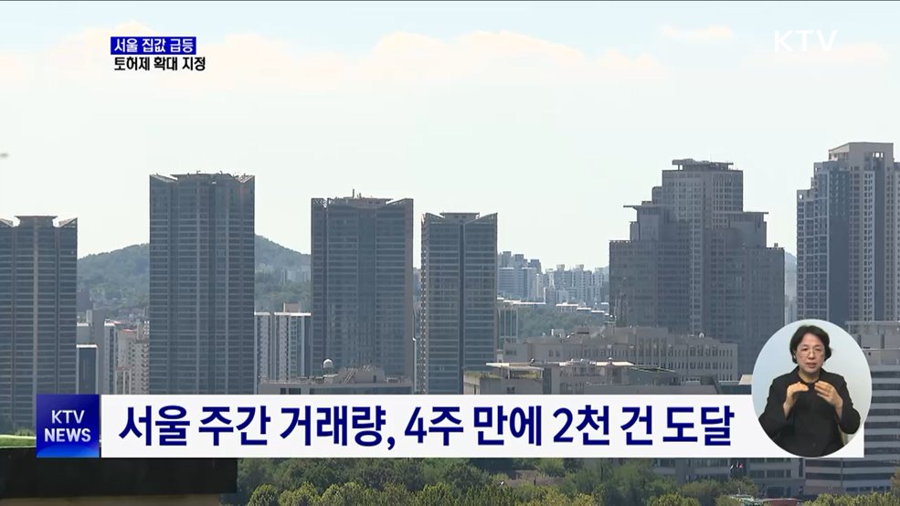 &#34;강남3구·용산구 토지거래허가구역 지정&#34;