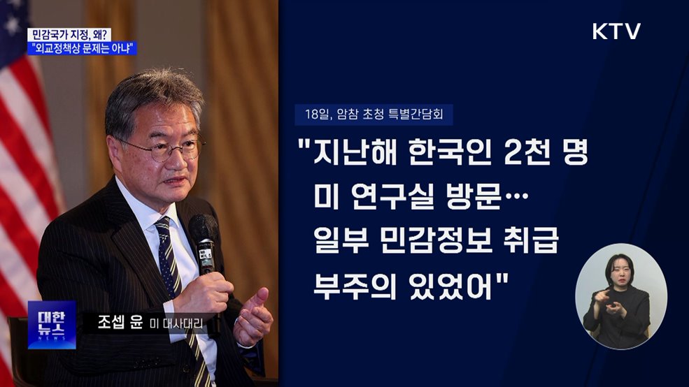 민감국가 지정 &#39;파장&#39;···정부, 총력 대응