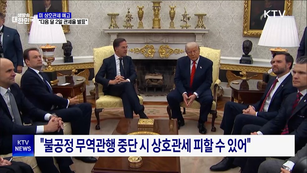 미 재무장관 &#34;다음 달 2일 국가별 관세율 발표&#34;