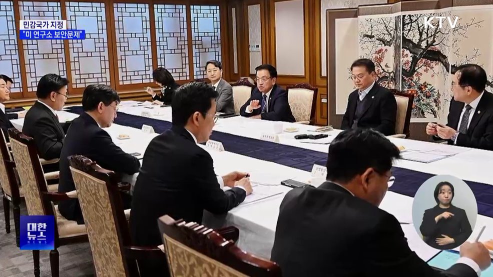 외교부 &#34;민감국가 지정, 미 연구소 보안문제&#34;