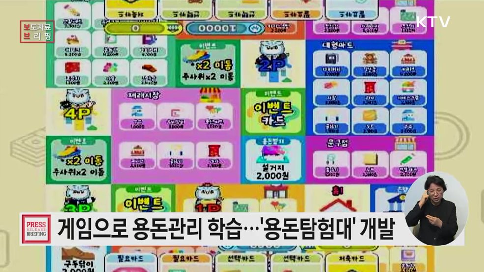 용돈관리? 나는 온라인 게임으로 배우는 중이야! &#39;용돈탐험대&#39;