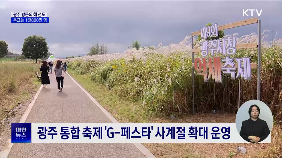 &#34;광주가 왔다&#34;···2025 광주 방문의 해 선포