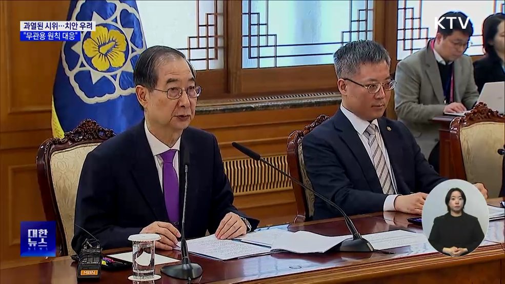 &#34;탄핵심판 존중돼야···사회질서 파괴, 현행범 체포&#34;