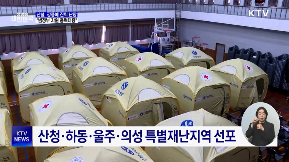 산불, 강풍에 진화 난항···&#34;범정부 차원 총력대응&#34;