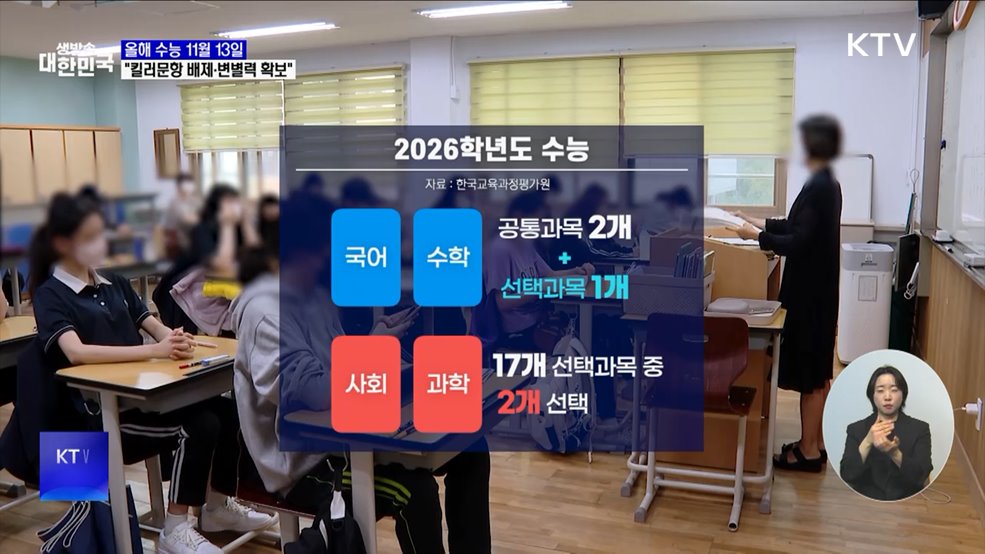 올해 수능 11월 13일···&#34;킬러문항 배제·변별력 확보&#34;
