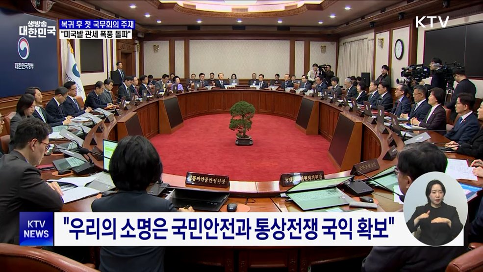 한 권한대행 &#34;미국발 관세 폭풍 돌파에 모든 역량&#34;