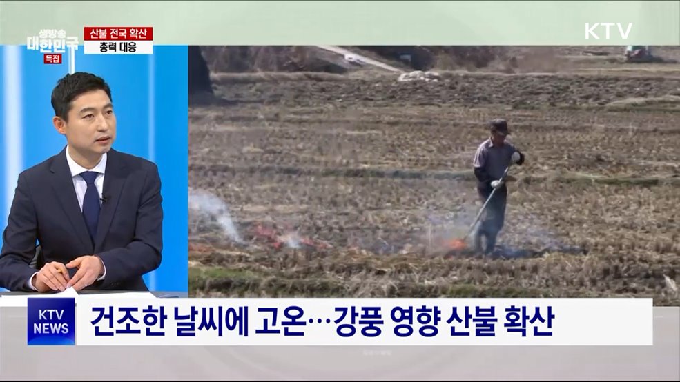 건조·고온·강풍 &#39;기후변화&#39;로 잦아진 대형 산불