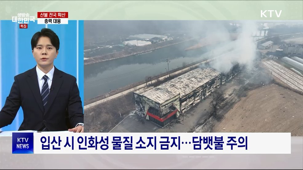 기후변화로 &#39;산불 연중화&#39;···조심기간 외 산불 28&#37;