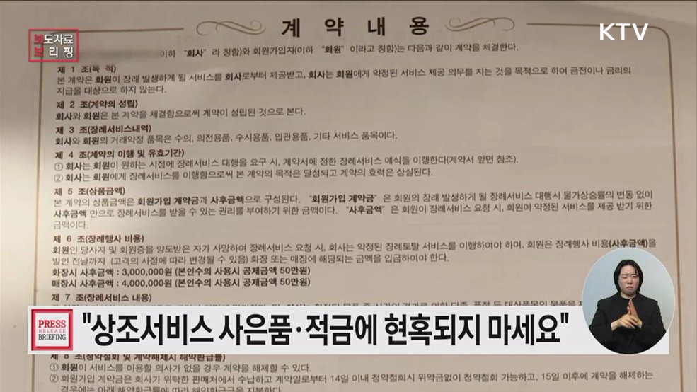 &#34;상조서비스 가입 시 계약내용 꼼꼼히 확인하세요&#34;