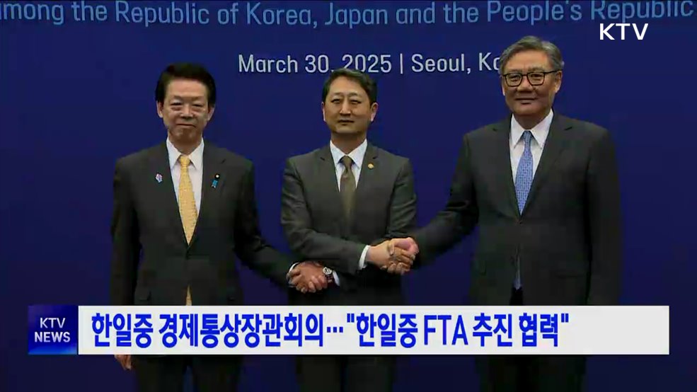 한일중 경제통상장관회의···&#34;한일중 FTA 추진 협력&#34;