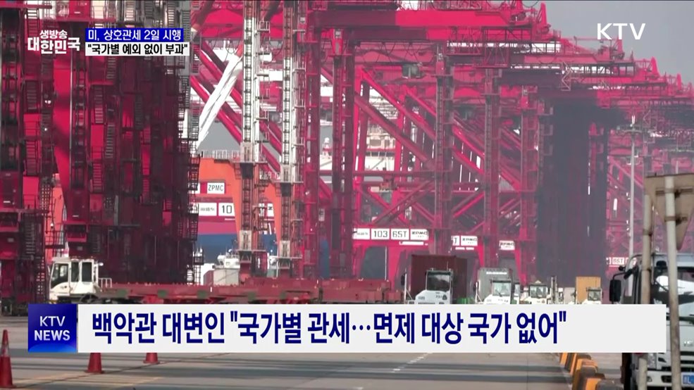 미 &#34;모든 나라 상호관세 부과&#34;···소고기 수입 불만
