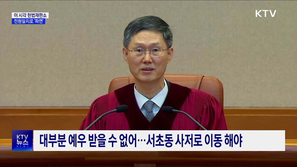 헌재, 전원일치로 윤 대통령 파면···&#34;중대한 위법&#34;