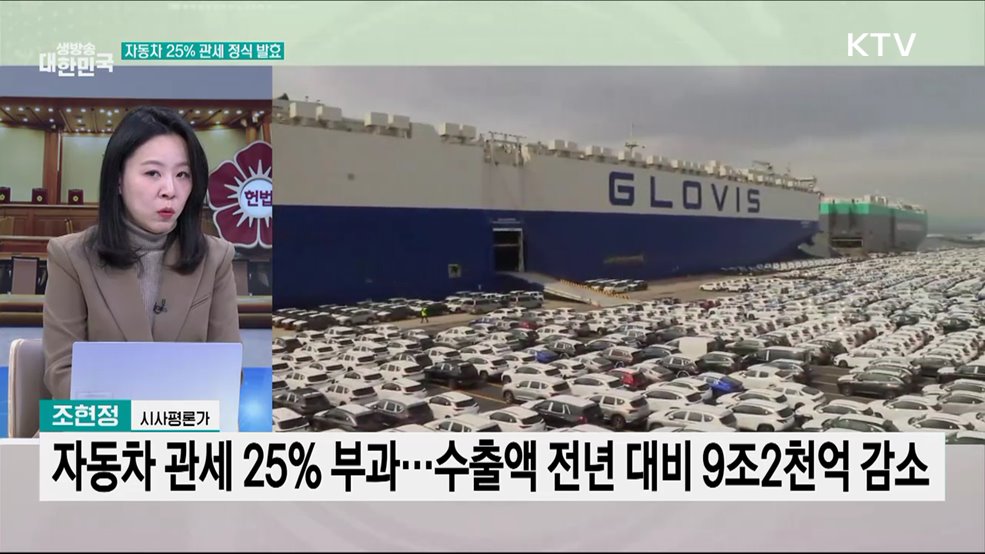 트럼프, 상호관세 선언···&#39;25&#37; 자동차 관세&#39; 시행